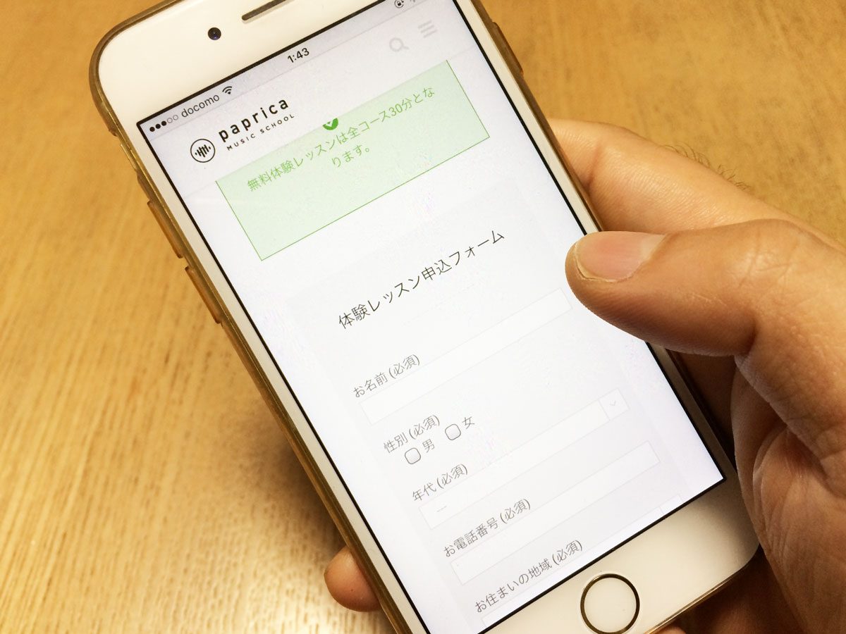 IMG_0978 無料体験レッスンのお申し込み